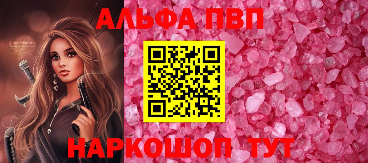 Альфа ПВП VHQ Можайск