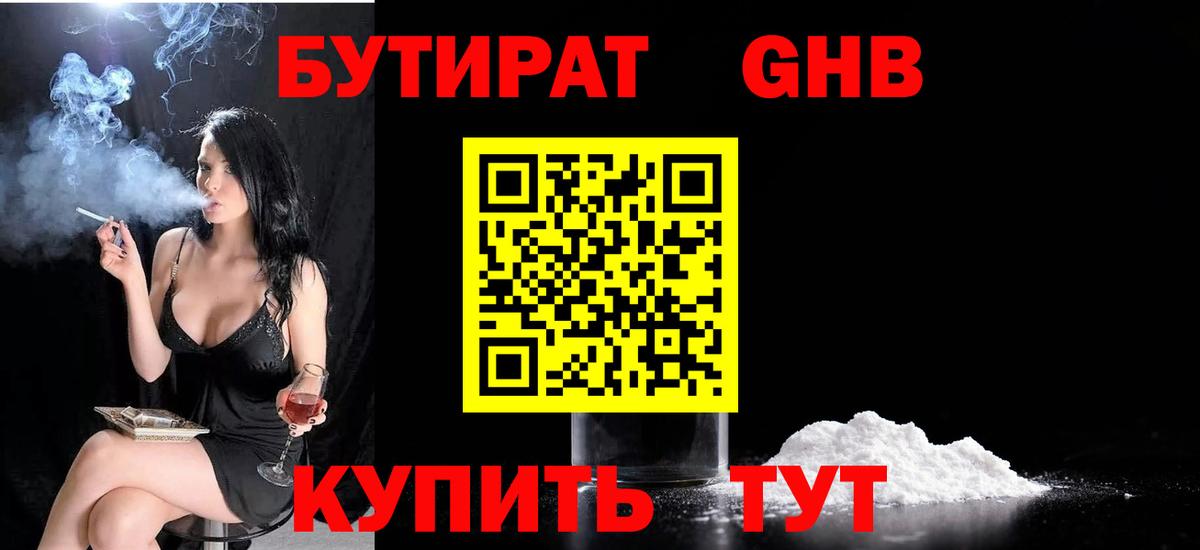 Можайск  Бутират бутандиол  Вход с VPN 