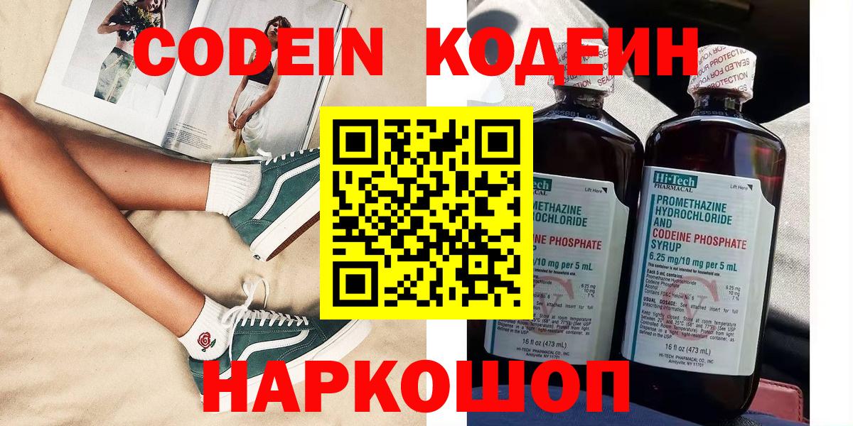 Codein Purple Drank Можайск
