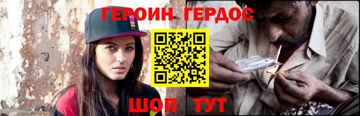 Героин Афган Можайск