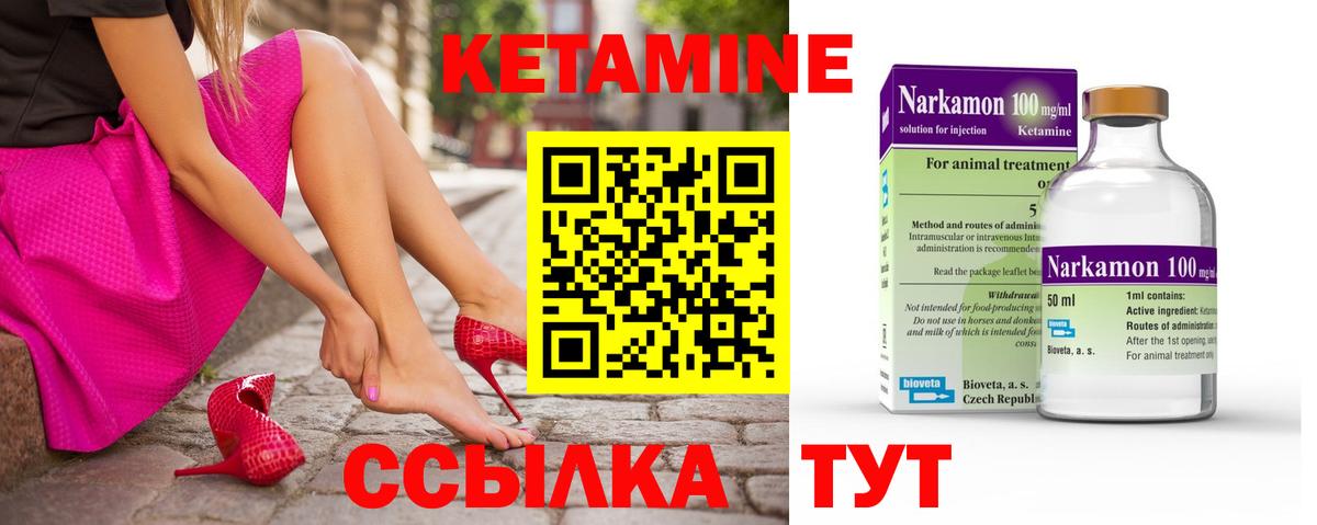КЕТАМИН VHQ Можайск