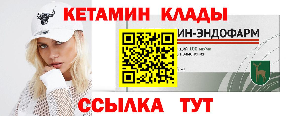 Кетамин VHQ  Вход с VPN  Можайск 