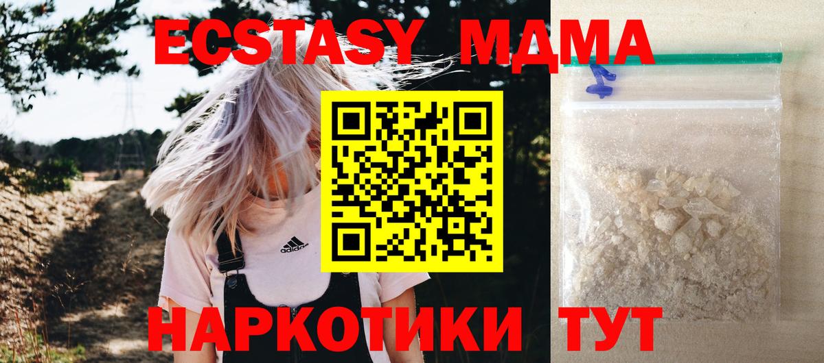 MDMA кристаллы Можайск