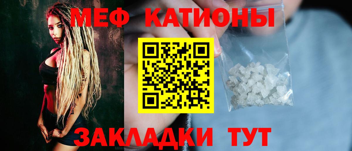 Меф мяу мяу мука Можайск