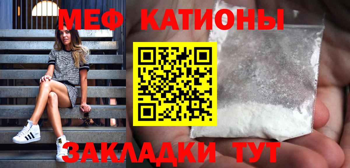 МЕФ  МЯУ-МЯУ кристаллы  Вход с VPN  Можайск 