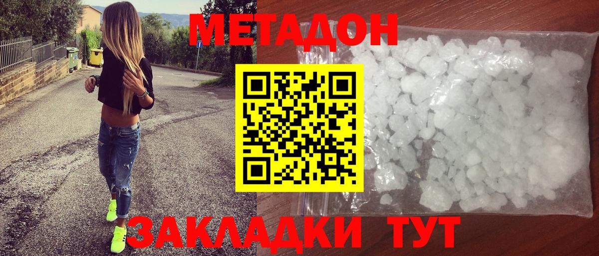 МЕТАДОН белоснежный Можайск