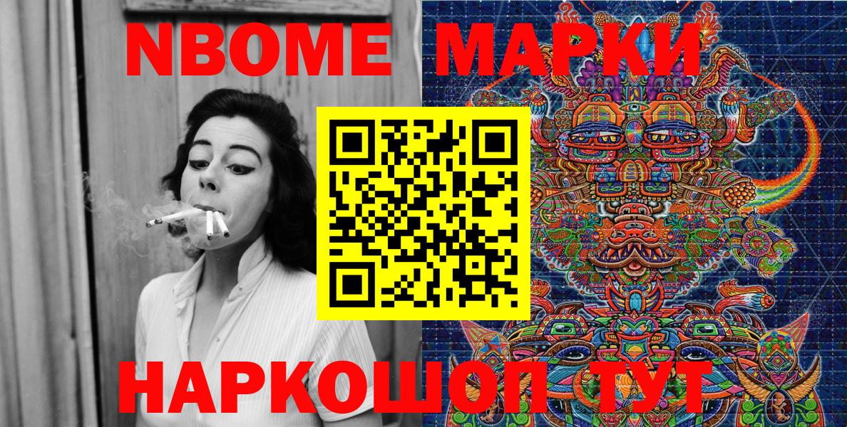 Марки NBOMe  Марки NBOMe 1,8мг  Вход с VPN  Можайск 